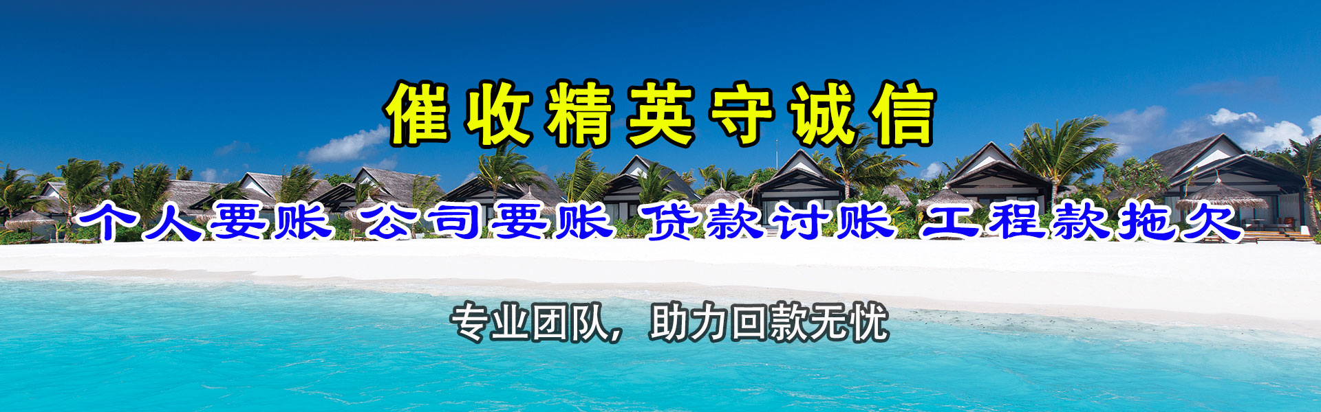 阿城金顺要债公司