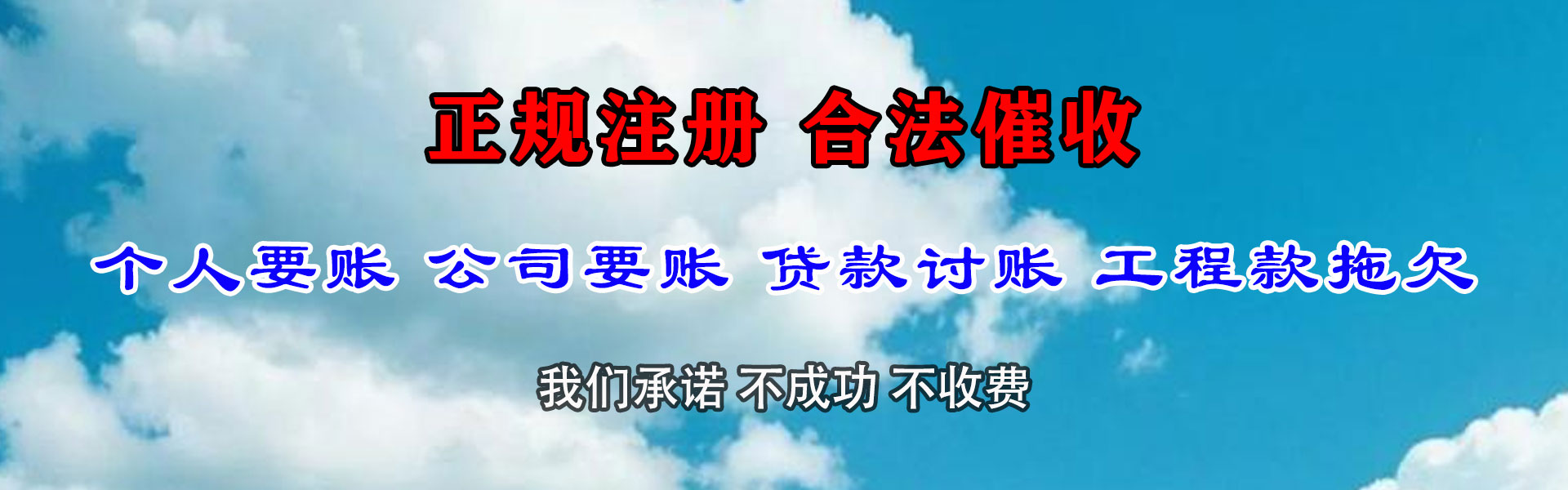 阿城要债公司